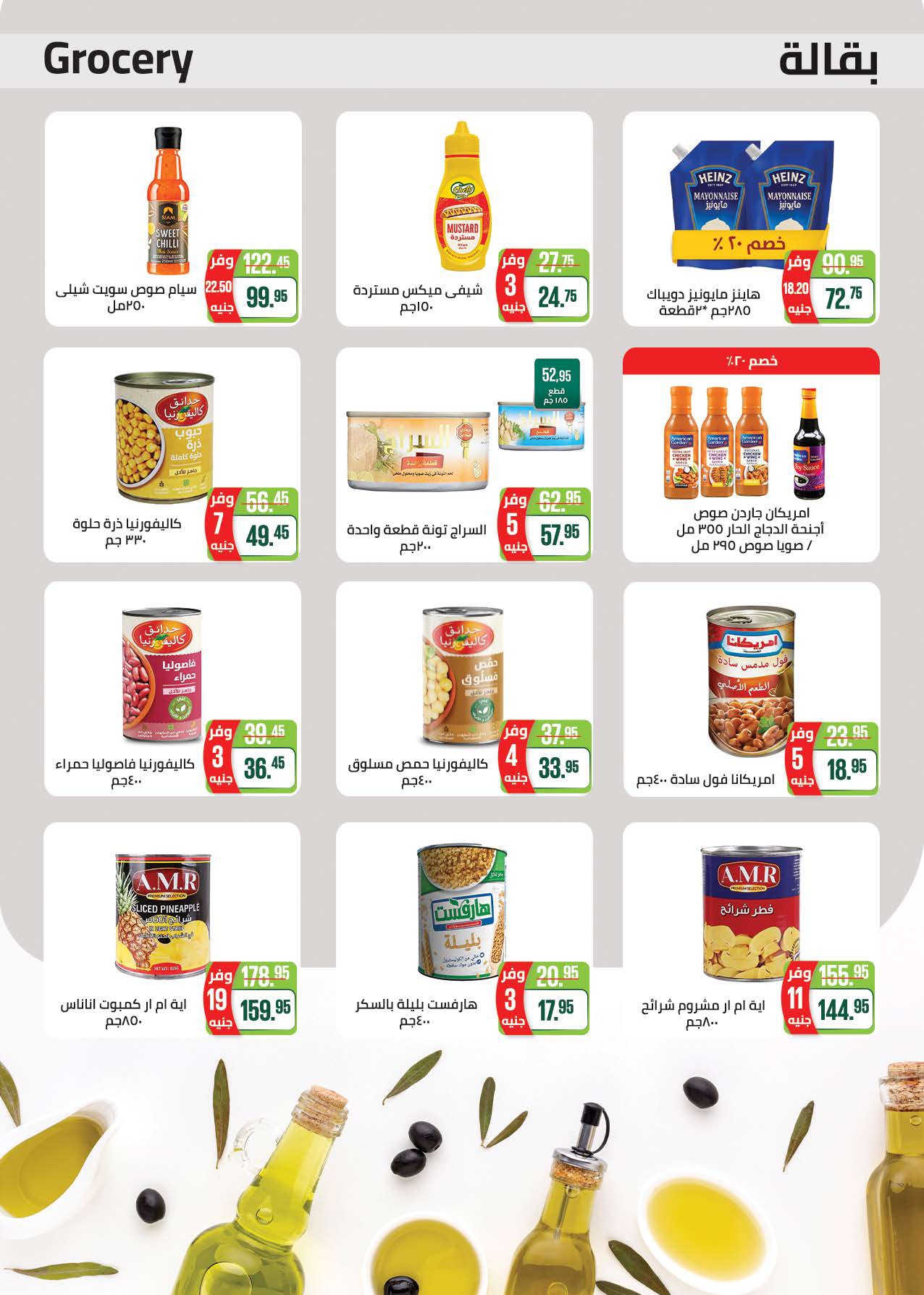 saudi offers from 28sep to 2sep 2025 عروض سعودى من 28 سبتمبر حتى 2 سبتمبر 2025 صفحة رقم 22